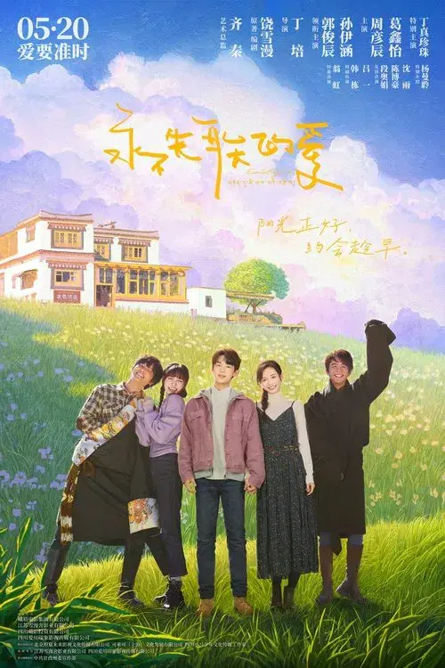 Poster for 永不失联的爱