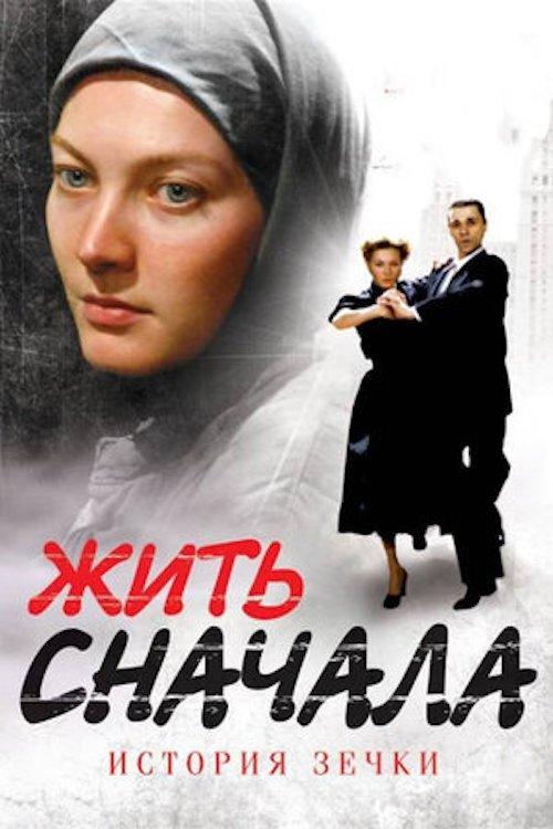 Poster for Living From the Beginning
