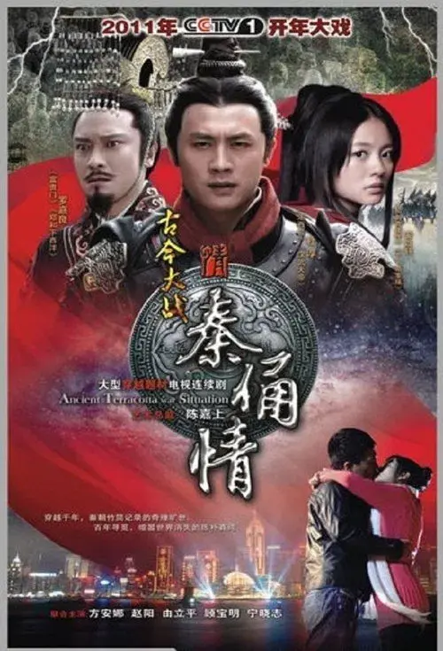 Poster for Ancient Terracotta War Situation