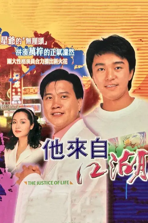Poster for The Justice of Life