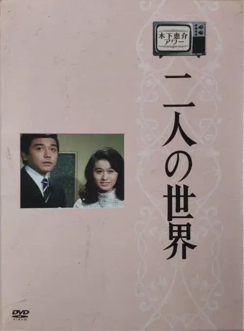 Poster for World of Two