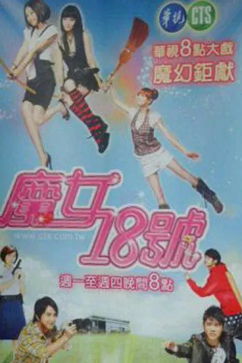 Poster for Magic 18