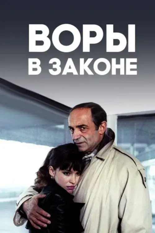 Poster for Kings of Crime