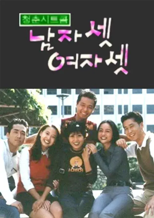 Poster for Three Guys and Three Girls