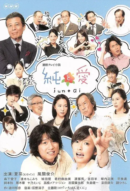 Poster for Jun to Ai