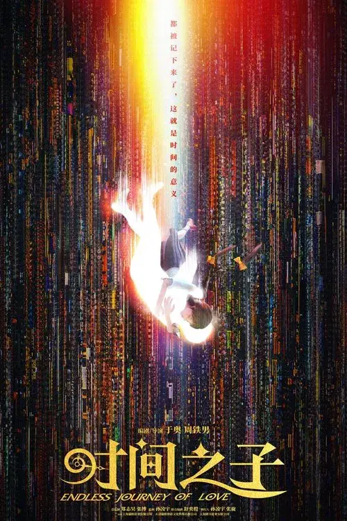 Poster for Endless Journey of Love