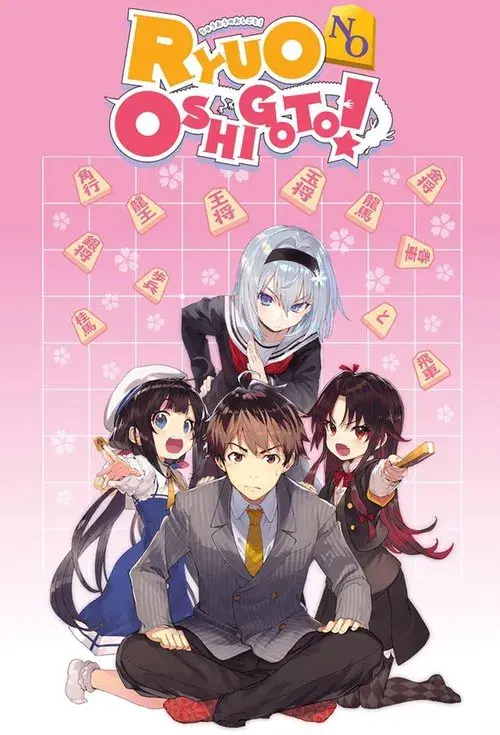Poster for The Ryuo's Work is Never Done!