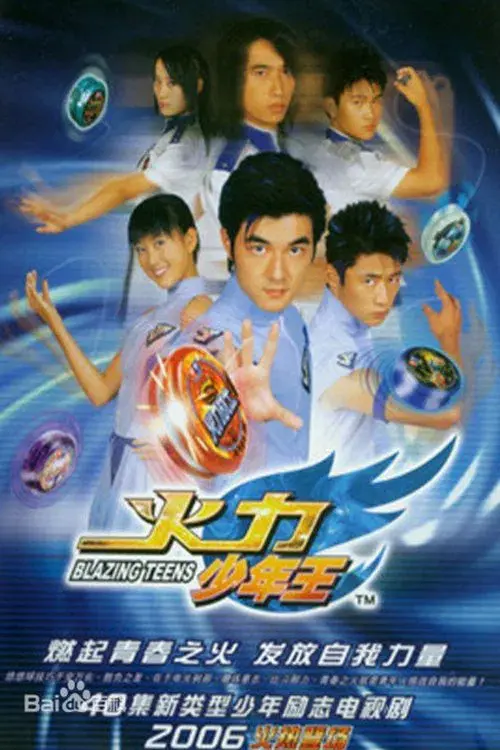 Poster for Blazing Teens