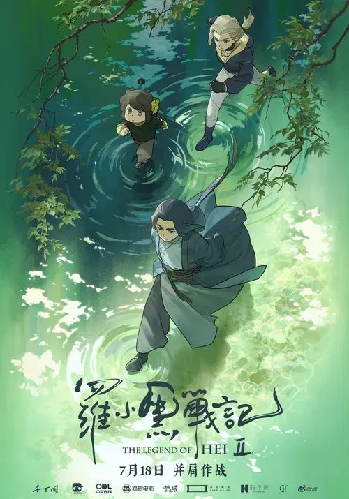 Poster for The Legend of Hei 2