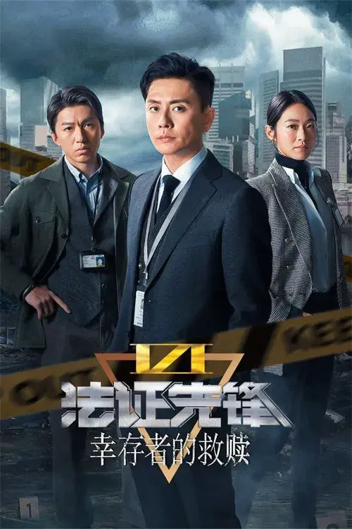 Poster for Forensic Heroes