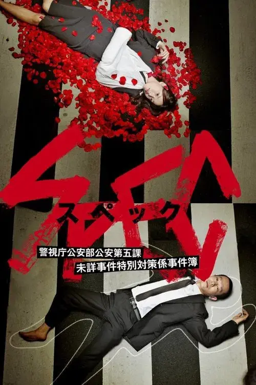 Poster for SPEC ~ First Blood