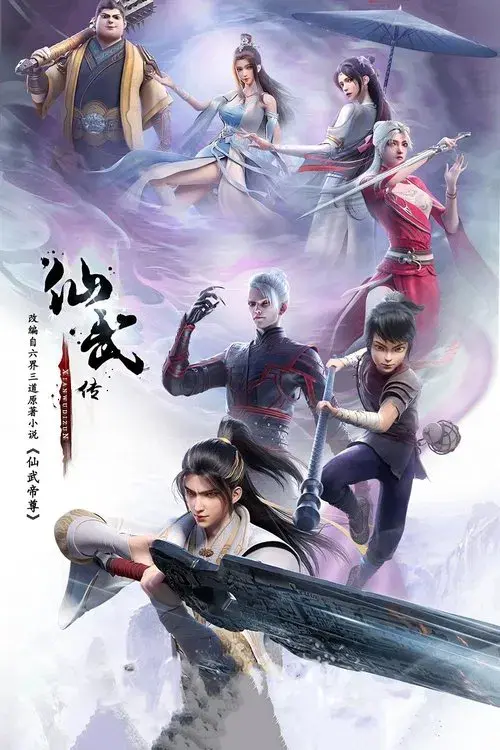 Poster for Legend of Xianwu