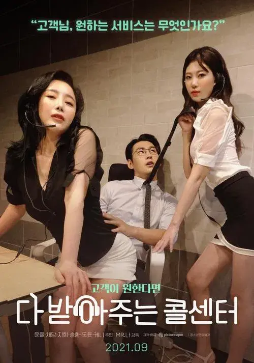 Poster for Call Center Accepts Everything