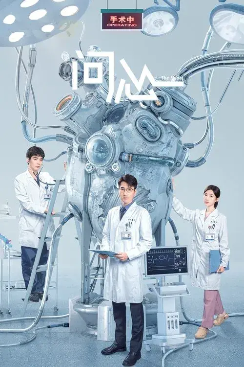 Poster for The Heart