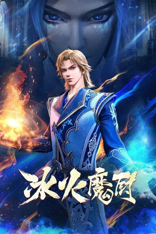 Poster for The Magical Chef of Ice and Fire