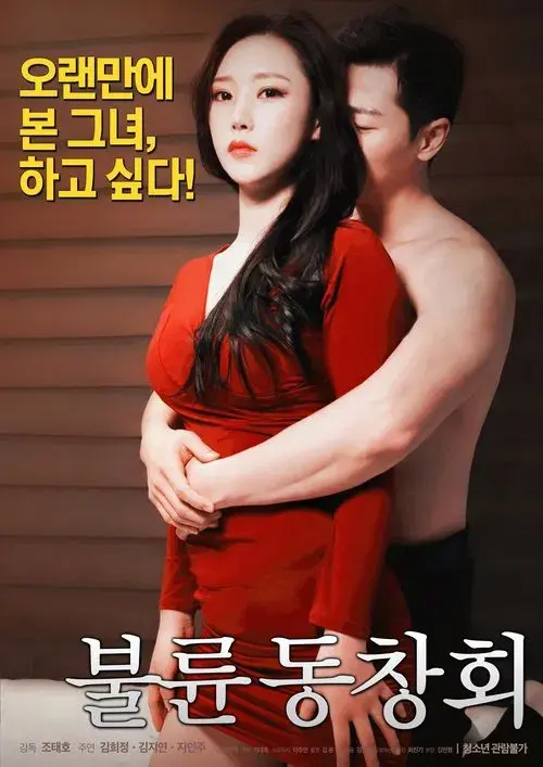 Poster for Adultery Alumni Association