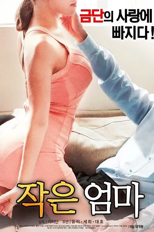 Poster for My Uncle's Wife