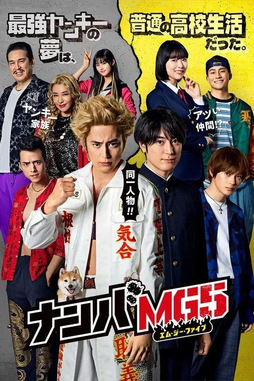 Poster for Nanba MG5