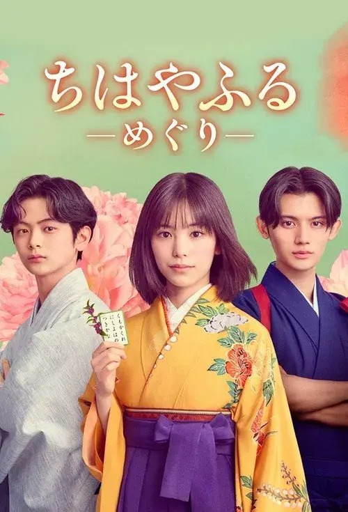 Poster for Chihayafuru: Full Circle