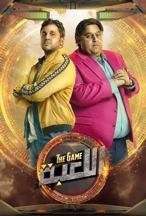 Poster for El Le'ba