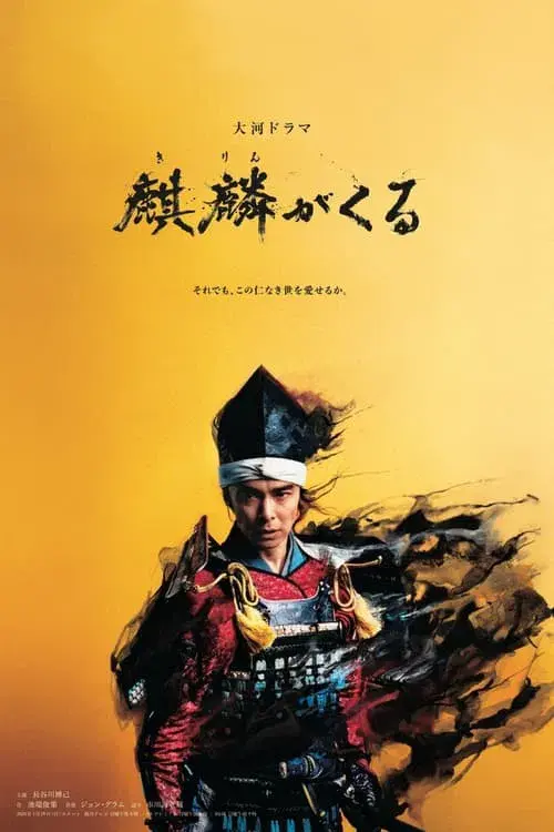 Poster for Awaiting Kirin