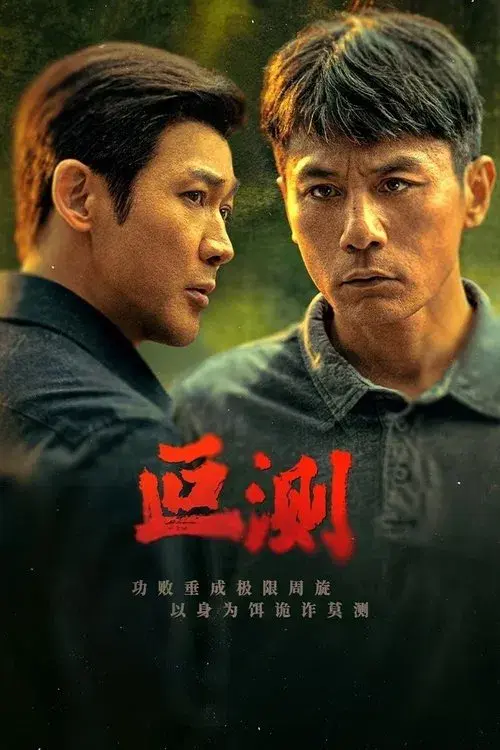 Poster for Unpredictable
