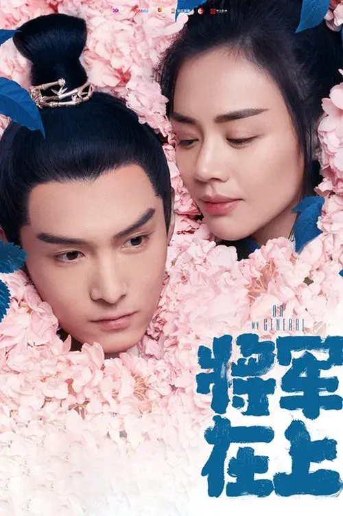 Poster for Oh My General