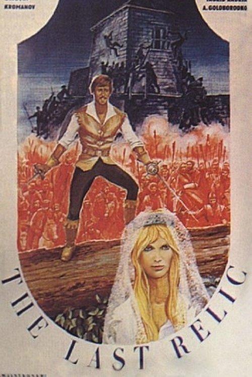 Poster for The Last Relic