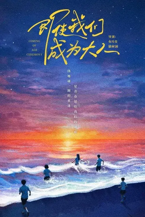 Poster for Coming of Age Ceremony