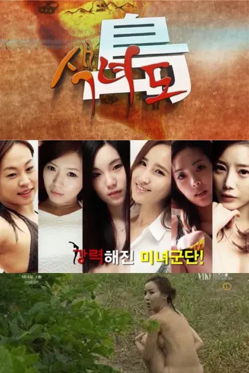 Poster for 색녀도