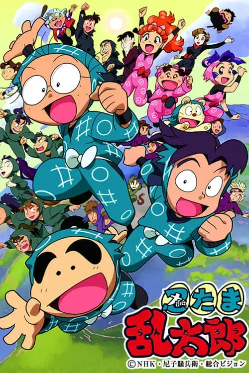 Poster for Ninja Boy Rantaro
