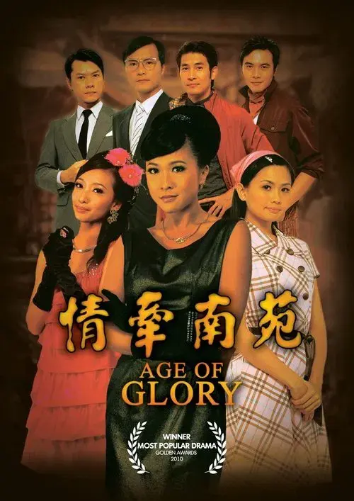 Poster for Age of Glory