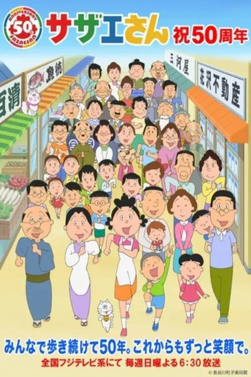 Poster for Sazae-san