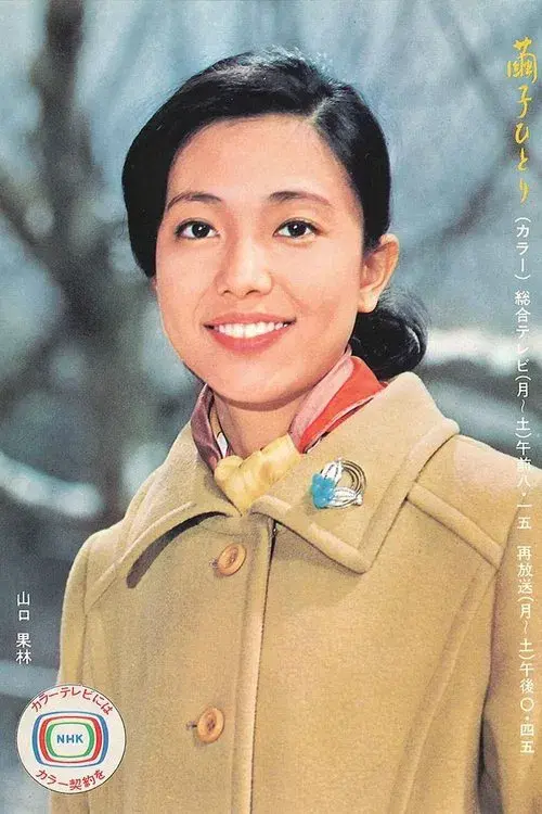 Poster for Mayuko hitori