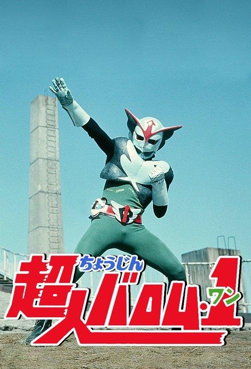 Poster for Choujin Barom-1