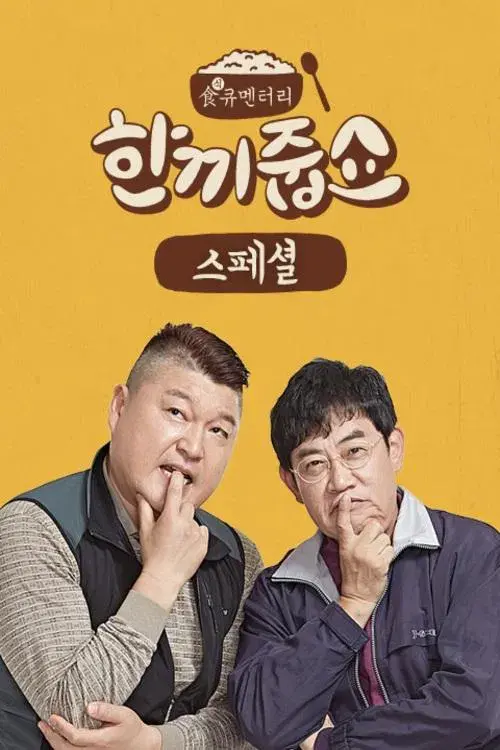 Poster for Let's Eat Dinner Together