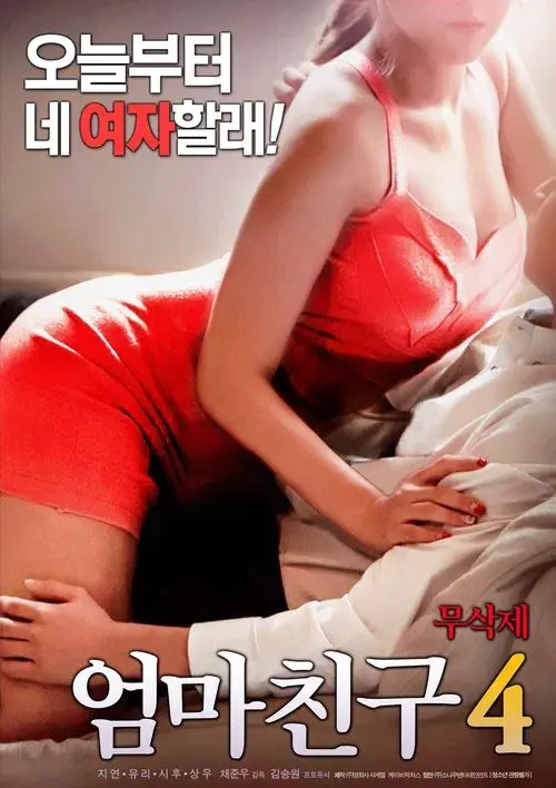 Poster for Mom's Friend 4