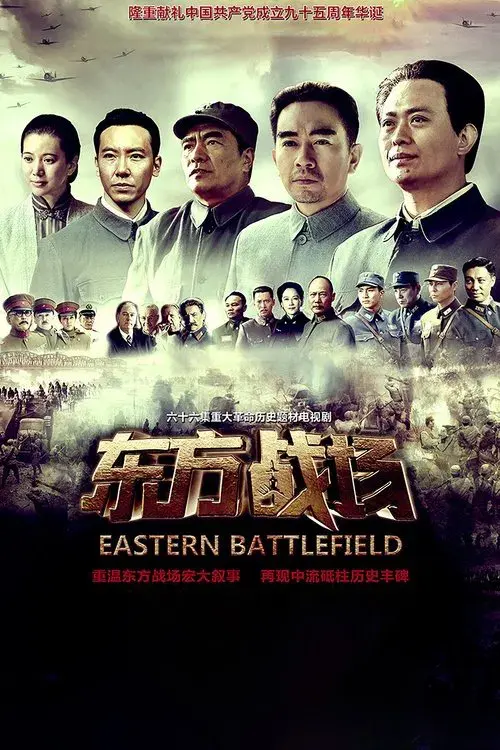 Poster for Eastern Battlefield