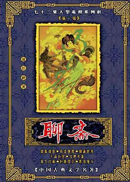 Poster for Strange Tales from a Chinese Studio