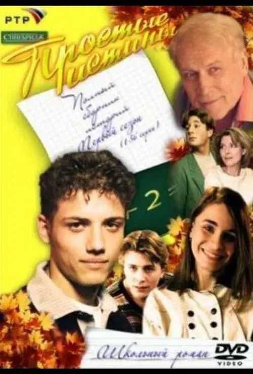 Poster for Simple Truths