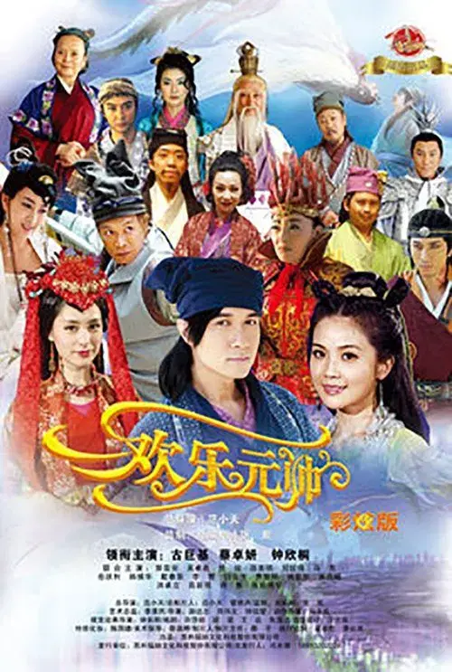 Poster for Happy Marshal