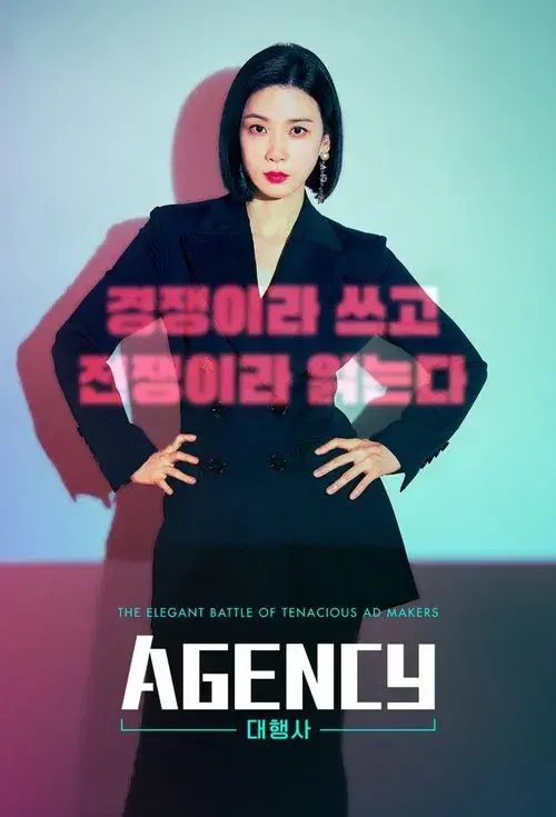 Poster for Agency