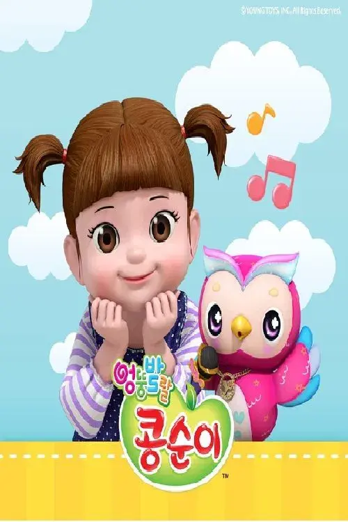 Poster for Kongsuni and Friends