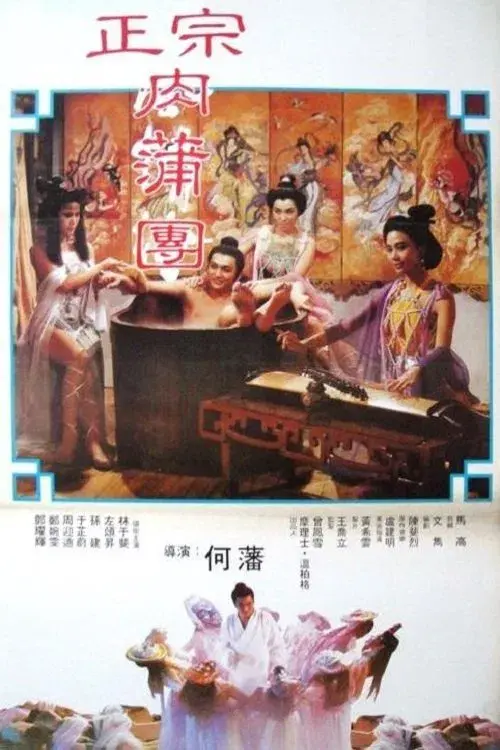 Poster for Yu Pui Tsuen II