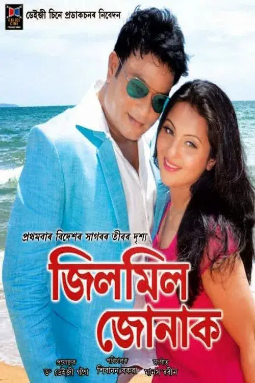 Poster for Jilmil Jonak