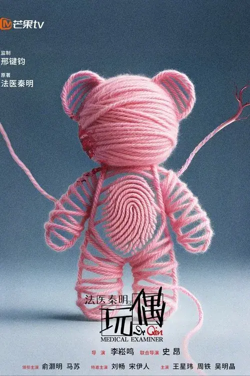 Poster for Medical Examiner Dr Qin