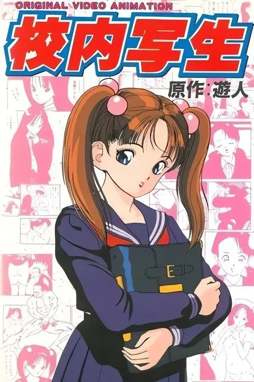 Poster for Kounai Shasei