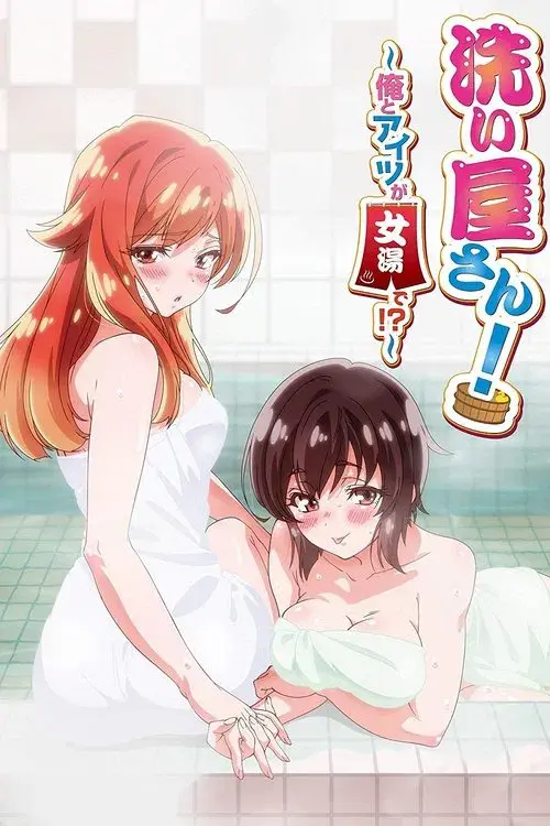Poster for Araiya-san! Ore to Aitsu ga Onnayu de!?