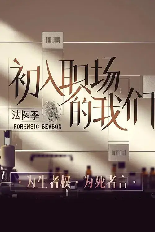 Poster for Workplace Newcomers