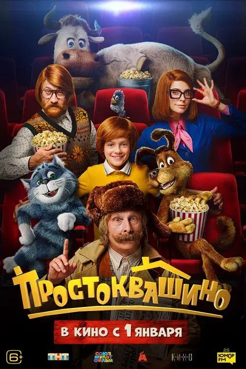 Poster for Prostokvashino